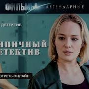 Детективы Про Полтцейских