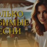 Пляжная Дискотека Музыкальный Стрим