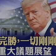 政论天下第1446集