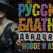 Клевые Русские Песни