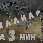 Сталкер Зов Припяти Баг На Деньги