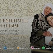 Туған Күніңмен Анашым