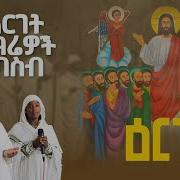 Ethiopian Mezemur