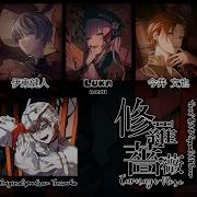 Vivid Bad Squad Luka 修羅薔薇 Carnage Rose Ii Ai Cover Kan Rom Eng Lyrics