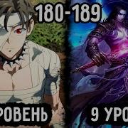 Я Чернокнижник 180