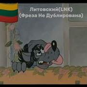 Ну Погоди Английский Дубляж