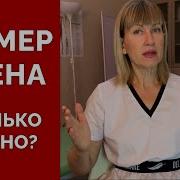 Девушки Говорят О Размере Члена