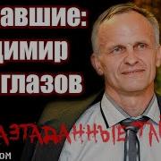 Белоглазов Владимир