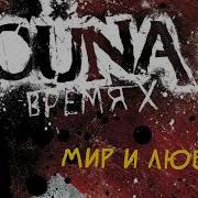 Мир И Любовь Луна