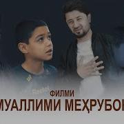 Муаллими Мехрубон Мехратон Дар Дилу Чон