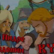 Чокнутые Братики Rytp