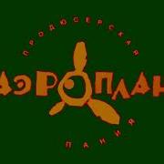 Аэроплан Effects Sponsored By Pyramid