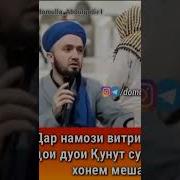 Сураи Витри Вочиб Чи Бошад