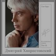 Московские Окна Дмитрий Хворостовский Государственный Академический