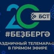 Бст Заставка