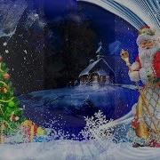 Новагодный Поздровления
