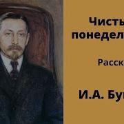 Чистый Понедельник