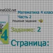 Стр 109 Упр 2