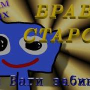 Хагги Вагги Ремикс