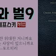 죄와 벌 9 1866