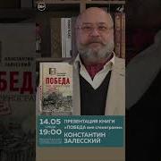 Констатин Залесский