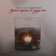 Пустой Карман В Сердце Ты Лицо Под Капюшоном