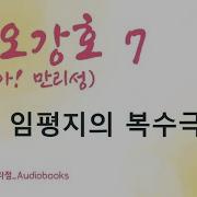 7권 소오강호 5 임평지의