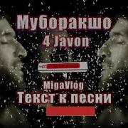 Равоншудан Что Чавон