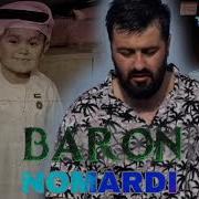 Номарди Барон
