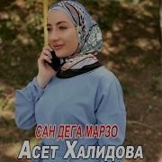 Хьо Са Безам Дега Марзо Са