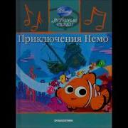 Приключения Немо Книга Дисней Сказкивсем