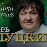 И Слуцкий Песни