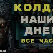 Темный Попутчик Скоркина