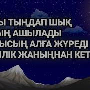 Жолды Ашатын Жумыска Туру Дугасы