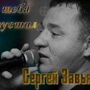 Я Любовь Променял На Минутную Блаж