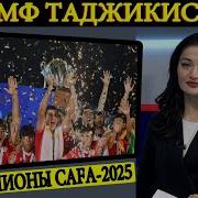 Сборный Таджикистан