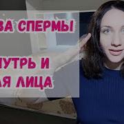 Сперма На Лицо