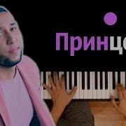 Эй Принцесса Меньше Стресса Караоке