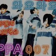 Oppa 와요와요 Remix