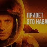 Песня Привет Это Я