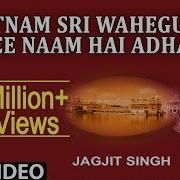 Wahe Guru Wahe Guru