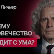 Разум Против Безумия