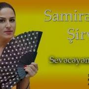 Samire Sirvanli Ne Gozel
