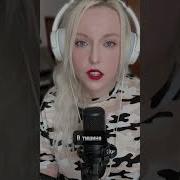 Каверы На Советские Песни