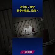 蔡奇 福建帮