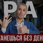 Мрочковский Не Женитесь