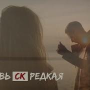 Мироненко Сергей Любовь Ск Редкая