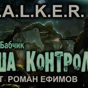 Душа Контролёра