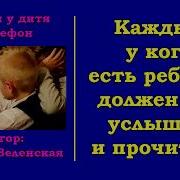 Забери У Дитя Телефон