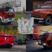 Пожарная Машина Россия